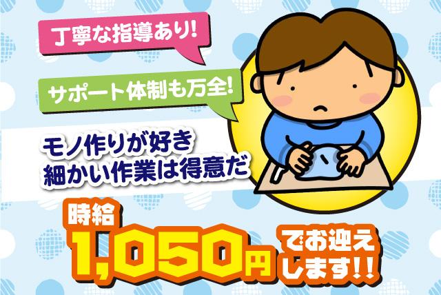 工場内での組立 バリ取り作業 派遣のお仕事 松山市南吉田町 正社員 アルバイト 契約 求人情報 ワークネット 愛媛県松山市