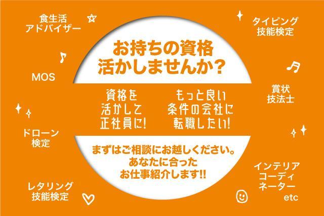 お持ちの資格を活かした作業 派遣のお仕事 松山市歩行町 正社員 アルバイト 契約 求人情報 ワークネット 愛媛県松山市