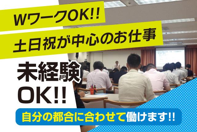 試験監督 未経験 マニュアル Wワーク 土日祝 交通費 バイト 松山市二番町 求人情報 バイト パートの求人はワークネット