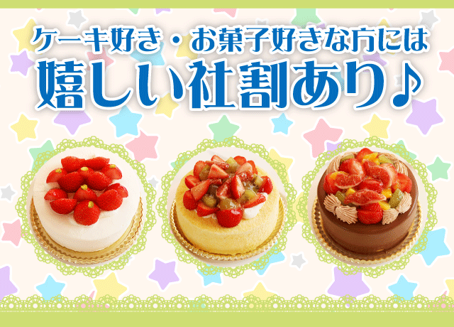 ケーキ屋 接客 パティシエ補助 箱詰め 未経験 パート バイト 松山市針田町 求人情報 バイト パートの求人はワークネット