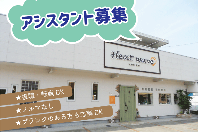 美容師 アシスタント 手伝い 短時間勤務 子育て 主婦 パート 松山市土居町 求人情報 バイト パートの求人はワークネット