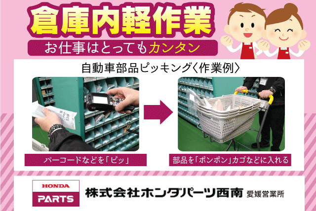 倉庫内 車部品 ピッキング 軽作業 接客なし 未経験 パート 松山市山越 愛媛の仕事 求人 転職情報 ワークネット