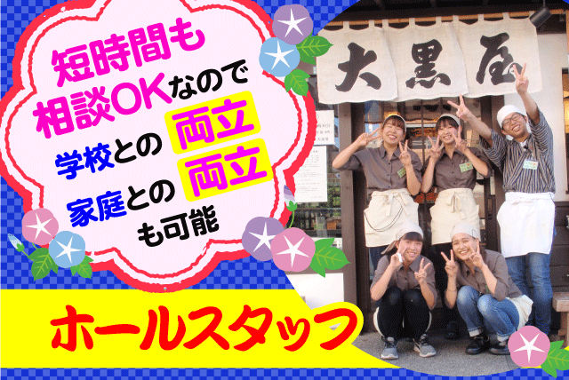 ホール 接客 短時間 週2日 子育てママ マニュアル パート 東温市田窪 求人情報 バイト パートの求人はワークネット