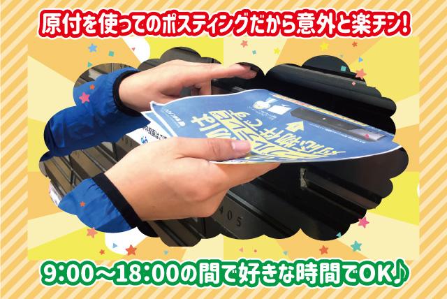 チラシ配布 ポスティング 短時間 未経験 学生 主婦 バイト 松山市大手町 求人情報 バイト パートの求人はワークネット