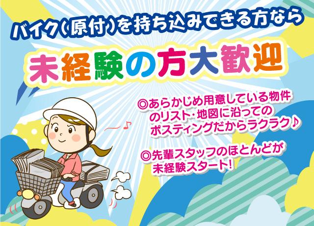 チラシ配布 ポスティング 短時間 未経験 学生 主婦 バイト 松山市大手町 求人情報 バイト パートの求人はワークネット