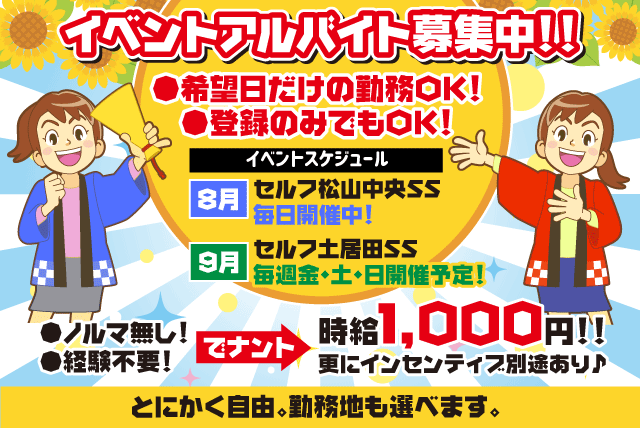 イベント 案内 登録 短期 単発 簡単 未経験 高時給 バイト 松山市土居田町 求人情報 バイト パートの求人はワークネット