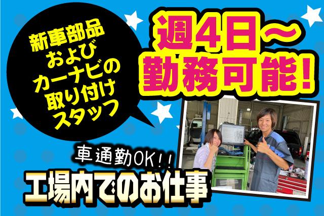 工場内 作業 取付 簡単 未経験ok 学歴不問 土日休み バイト 松山市東垣生町 愛媛の仕事 求人 転職情報 ワークネット