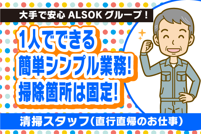 学校 清掃 週3 4日 未経験 ブランク 残業なし バイト 松山市山西町 愛媛の仕事 求人 転職情報 ワークネット