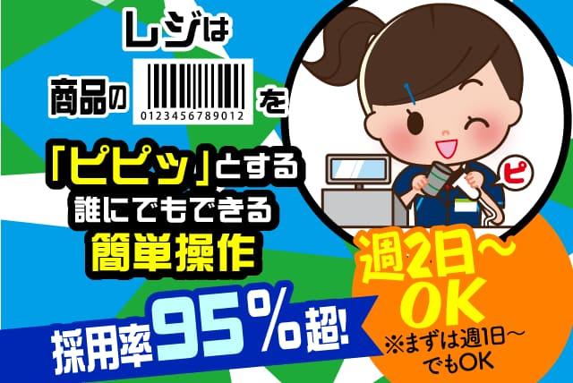 コンビニスタッフ 週2日 高時給 ミドル シニア 駅チカ バイト 東温市見奈良 愛媛の仕事 求人 転職情報 ワークネット