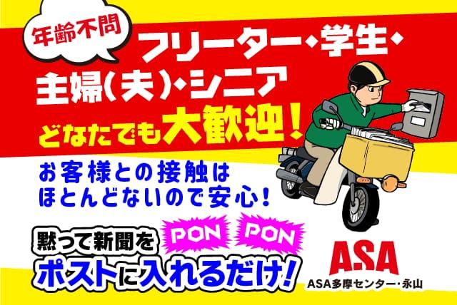 新聞配達 超簡単 短時間 副業 履歴書不要 土日休み可 バイト 多摩市落合 愛媛の仕事 求人 転職情報 ワークネット