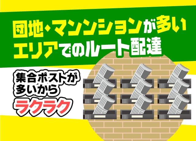 新聞配達 超簡単 短時間 副業 履歴書不要 土日休み可 バイト 東京都多摩市落合 愛媛の仕事 求人 転職情報 ワークネット