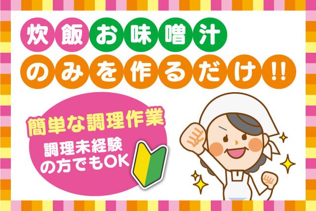 施設 調理 無資格 未経験 週3日 土日休み 短時間 パート 大洲市田口 愛媛の仕事 求人 転職情報 ワークネット