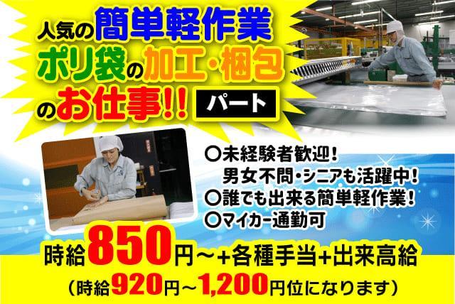 工場内作業 加工 梱包 製造 短時間 未経験 見学ok バイト 伊予市三秋 愛媛の仕事 求人 転職情報 ワークネット