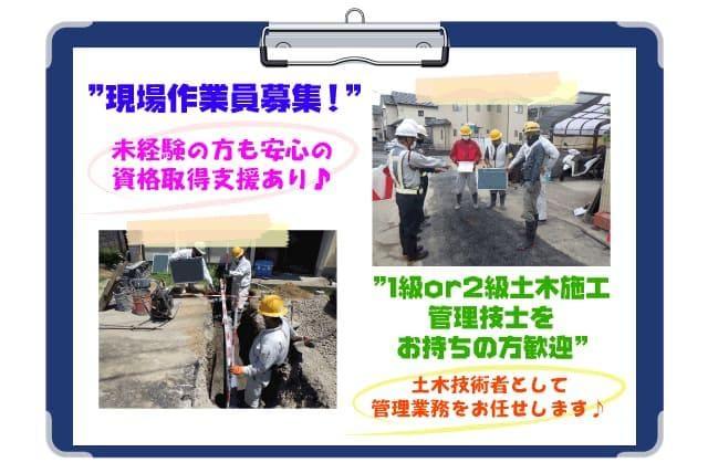 現場作業 土木 工事 経験不問 学歴不問 資格取得支援 正社員｜(有)拓伸工事｜愛媛県松山市北土居