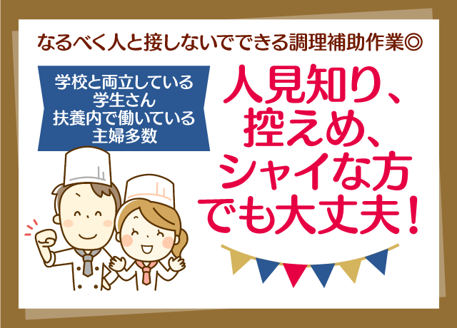 飲食 キッチン 補助 週1日 Wワーク 扶養内 高校生可 バイト 松山市東石井 愛媛の仕事 求人 転職情報 ワークネット