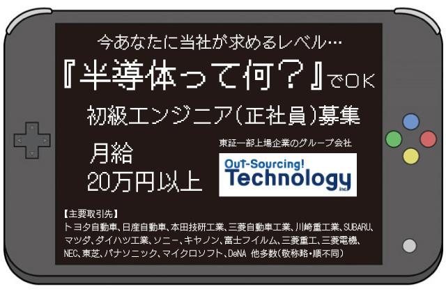 エンジニア 週休2日 福利厚生充実 未経験 上場企業 正社員｜松山市千 