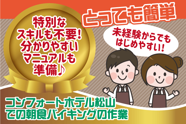 飲食 レジなし 接客なし 調理なし 週3日 経験不問 バイト 愛媛県松山市花園町 愛媛の仕事 求人 転職情報 ワークネット