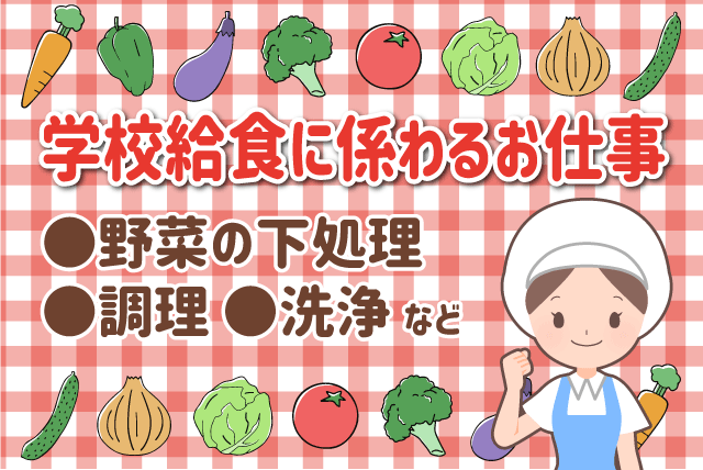 給食調理 洗浄 経験不問 土日祝休み 選べる時間 家庭と両立可 パート｜(株)メフォス／今治市立夢づくり調理場｜愛媛県今治市馬越町