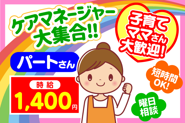 ケアマネ 時間選択 夜勤なし 時給1400円 週3日 パート 愛媛県松山市来住町 愛媛の仕事 求人 転職情報 ワークネット