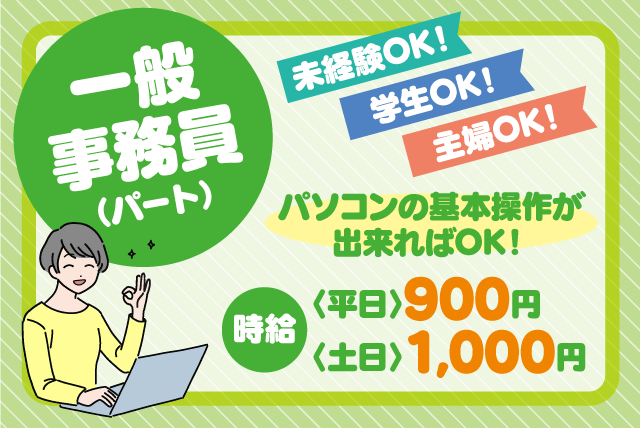 事務 データ入力 未経験 週2日 短時間 主婦 学生 パート 愛媛県松山市小栗 愛媛の仕事 求人 転職情報 ワークネット