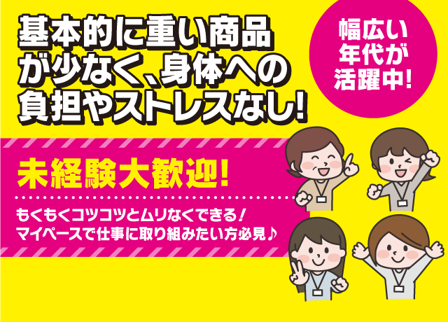 倉庫 軽作業 接客なし 午前中 経験不問 主婦に人気 パート 愛媛県新居浜市東田 愛媛の仕事 求人 転職情報 ワークネット