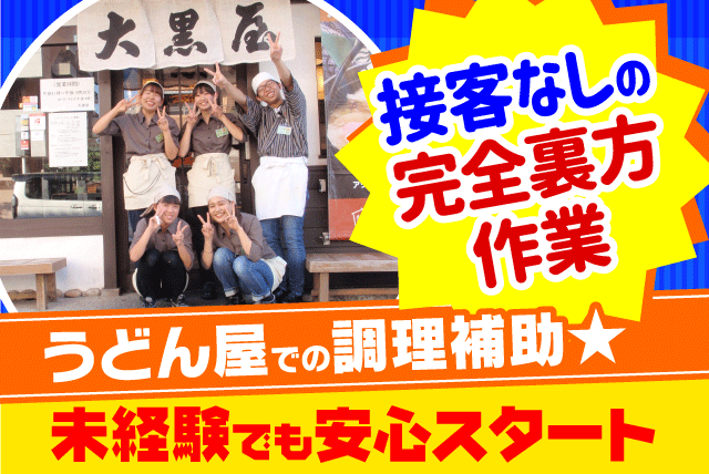 調理補助 裏方 週3日 学生 食事付 未経験 高校生 バイト 愛媛県松山市本町 愛媛の仕事 求人 転職情報 ワークネット