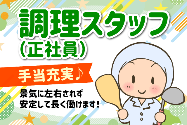 四国医療サービス 株 シンセイフード事業部 老人保健施設ミネルワの求人情報 施設厨房 調理 無資格 経験不問 安定収入 完全週休2日 正社員 愛媛県松山市高岡町 愛媛のバイト 正社員求人サイト ワークネット 愛媛県の仕事 アルバイト情報