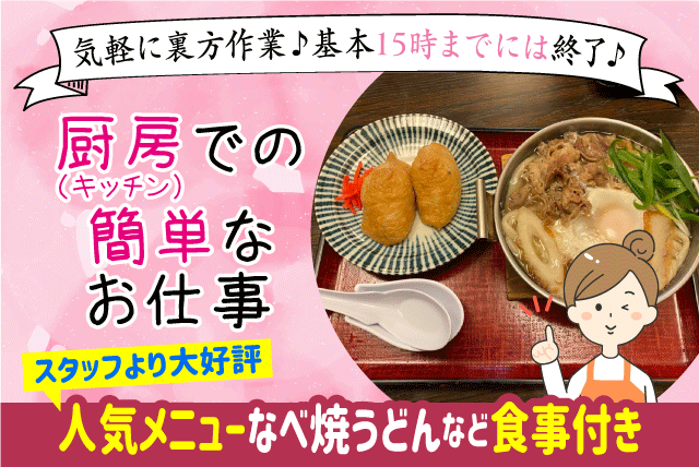 さぬきうどん 花福の求人情報 接客不要の厨房業務 とても簡単な調理補助 基本15時に終了 パート 愛媛県松山市山越 愛媛の仕事 求人 転職 アルバイト情報 愛媛のバイト 正社員求人サイト ワークネット