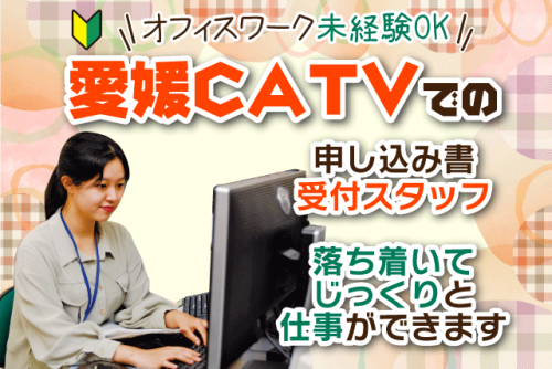 受付事務 正社員 翠化粧合板 株式会社 愛媛の仕事 求人 転職 アルバイト情報 愛媛のバイト 正社員求人サイト ワークネット