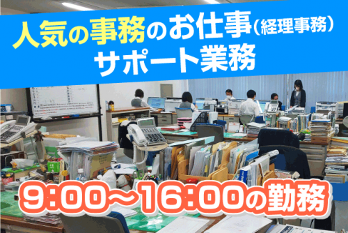 経理事務 PC入力 扶養内 土日祝休み パート｜税理士法人 池田会計事務所｜愛媛県松山市南堀端町