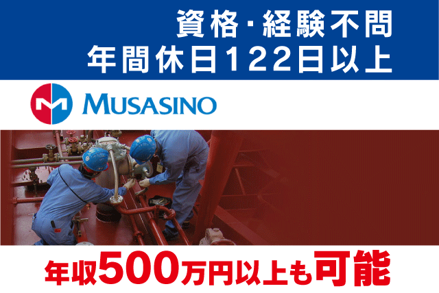 船舶エンジニア 経験不問 週休2日 食事補助あり 正社員｜ムサシノ機器(株)今治営業所｜愛媛県今治市山路