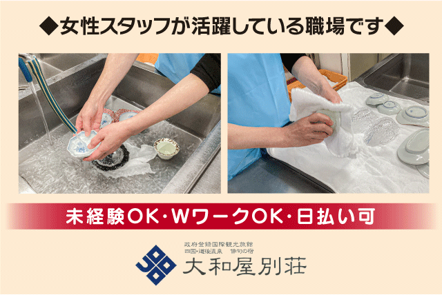 株 大和屋別荘の求人情報 夜の食器洗浄 黙々できる簡単作業 未経験 短時間 主婦活躍 バイト 愛媛県松山市道後鷺谷町 愛媛のバイト 正社員求人サイト ワークネット 愛媛県の仕事 アルバイト情報