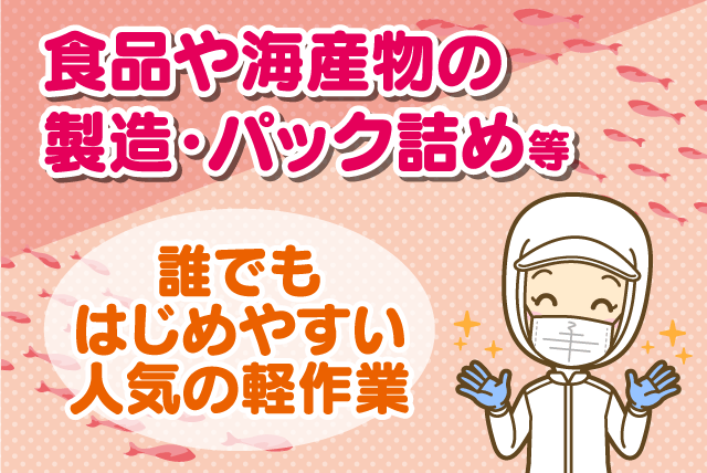 軽作業 工場内 食品 パック詰め 加工 経験不問 パート｜(株)よしの屋｜愛媛県伊予郡松前町北川原