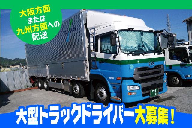 四国家具運送 有 の求人情報 大型トラックでの荷物の配送 大阪または九州方面 行き先選択可 週休2日制 正社員 愛媛県松山市和気町 愛媛のバイト 正社員求人サイト ワークネット 愛媛県の仕事 アルバイト情報