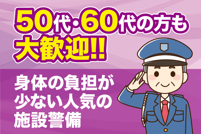 施設警備 常駐警備 巡回作業 経験不問 資格不問 シニア 正社員｜四国教施研綜合サービス(株)｜愛媛県東温市志津川