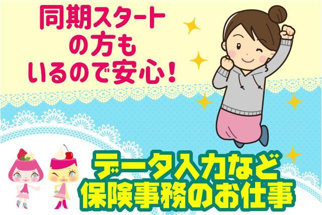 テンプスタッフフォーラム 株 の求人情報 保険事務 データ入力 簡単なpc操作 一部在宅ワーク 土日祝休み 愛媛県松山市中心部 愛媛のバイト 正社員求人サイト ワークネット 愛媛県の仕事 アルバイト情報