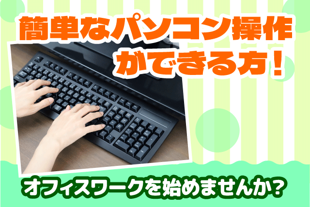 事務作業 オフィスワーク PC入力 資格・経験不問 正社員｜(株)松山給食センター｜愛媛県松山市空港通