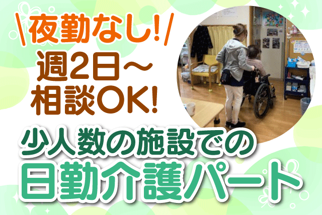 グループホームでの介護 介護業務全般 少人数の施設 パート｜グループホーム風花｜愛媛県松山市来住町