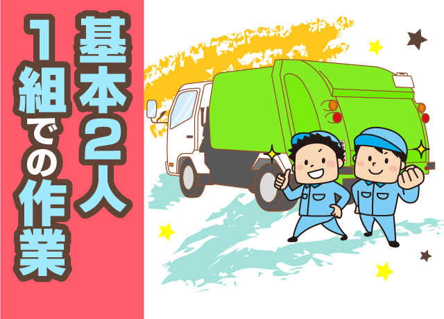 松山で可燃ごみの回収作業 異業種からの転職も大歓迎 地域に貢献 正社員｜松美産業(株)｜愛媛県松山市勝岡町｜愛媛のバイト・正社員求人サイト  ワークネット｜愛媛県の仕事・アルバイト情報