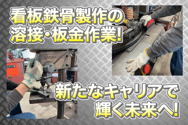 溶接・板金作業 経験不問 完全週休2日制 工場見学可能 正社員｜(有)西部工業所｜愛媛県伊予郡松前町中川原