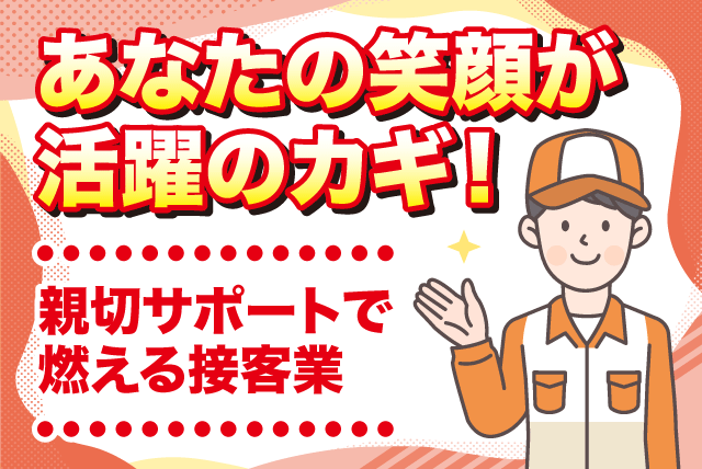 セルフスタンド シフト制 ルーティン作業 年齢・経験不問 バイト｜JAえひめ中央伊予セルフSS｜愛媛県伊予市市場