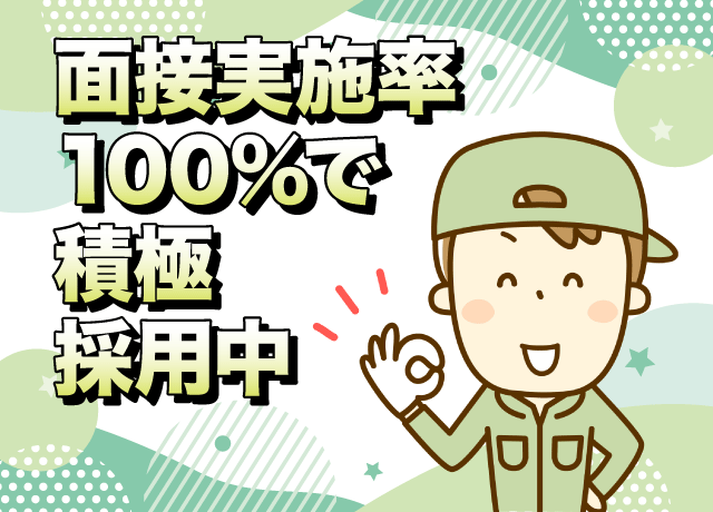 人柄重視の採用で居心地の良い職場です