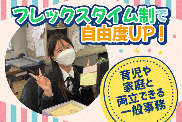 一般事務 簡単PC操作 経験不問 土日祝休み 大型連休 正社員｜(株)坂本重機建設｜愛媛県松山市食場町