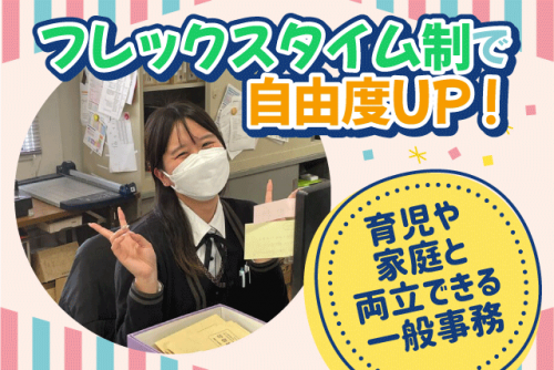 一般事務 簡単PC操作 経験不問 土日祝休み 大型連休 正社員｜(株)坂本重機建設｜愛媛県松山市食場町