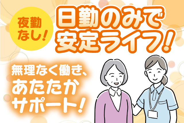 施設介護 介護職員初任者研修以上 夜勤なし 短時間可 復職 パート｜グループホーム ファミリー｜愛媛県松山市北梅本町