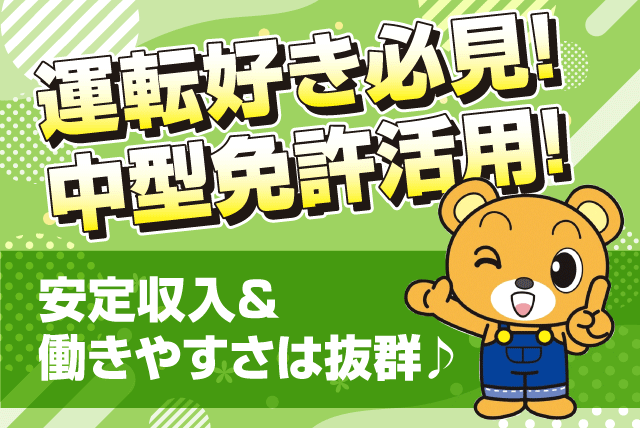 送迎ドライバー 中型自動車免許 週3～5回 マイカー通勤可 交通費あり バイト｜くま高原ドライビングスクール｜愛媛県上浮穴郡久万高原町