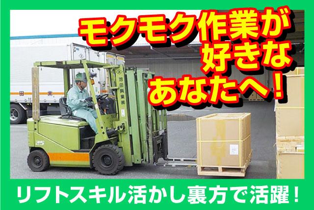 倉庫内作業 フォークリフト 入出荷 荷役 日勤 実務経験年数不問 正社員｜池田興業(株)｜愛媛県松山市南吉田町