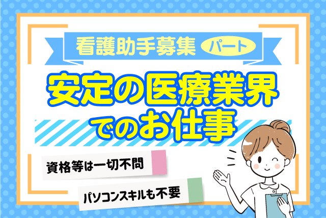 看護助手 夜間業務なし 交代制勤務 資格不問 経験不問 パート｜国立病院機構愛媛医療センター｜愛媛県東温市横河原