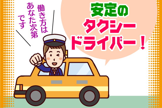 安定の正社員 エミフルMASAKIのある地域でタクシードライバー｜(有)岡田タクシー｜愛媛県伊予郡松前町昌農内