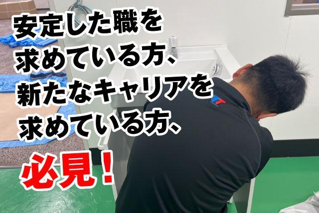 配管工 配管工事 経験不問 転職応援 20代～30代 正社員｜アイティー(株)｜愛媛県松山市今在家